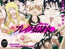 [SEA MONKEY] Break Dorei Onna (Broken Blade)