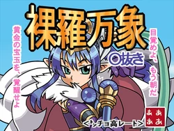 [Aaaa Koubou] Rara Banshou Card - Kanuki Sasete Moraenai deshou ka...? (Shinra Banshou Choco)