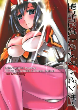 (C81) [Kabocha Daioh (Gojou Kurota)] Seifu Kijutsujou no Meoto Zenzai (Kyoukai Senjou no Horizon)