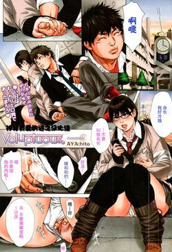 [AYA:hito] Voluptuous [Chinese]