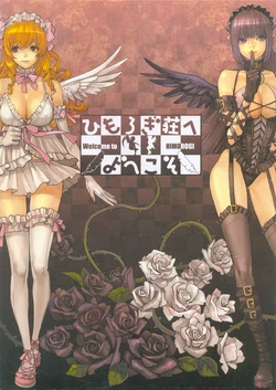 [Kabushikigaisha Toranoana (AGASANG)] Himorogi-sou e Youkoso - Welcome to Himorogi