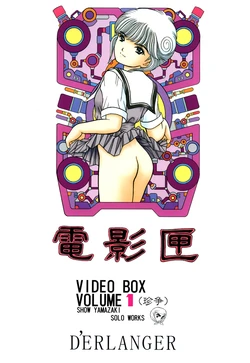 [D'Erlanger (Yamazaki Show)] Denkagekou VIDEO BOX VOLUME 1 (Video Girl Ai)