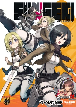 (C81) [PANDA-NIKU (Namaniku ATK, Ookuma Nekosuke)] SHINNGEKI vol. 1 (Shingeki no Kyojin) [Korean] [Project H]