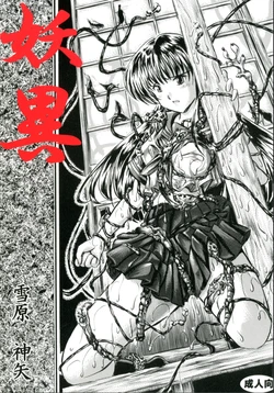 [NorthernWind (Setsugen Kamiya)] Yoi | Mysterious Occurrence