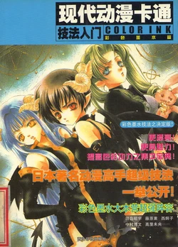 How to draw : COLORINK (CN)