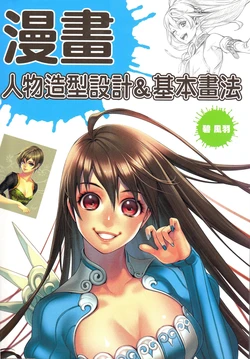 How to draw mang&aacute;  (Chinese)