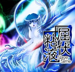 [Yaribinno] Kuppuku Nen'eki