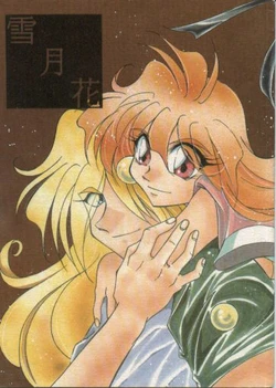 [Nitta Kani] Setsugekka | Conversation (Slayers) [English] [ks198688]