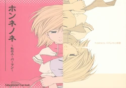[Papans Roomette] Voice of Truth ~ My Superman (Touhou Project) [English]
