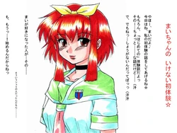 [Higashikou (Tonkou)] まいちゃんとママの&times;&times;日記