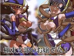 [Ribons Nights (Kyouno Aki)] Kyokutou Shibu no Ojousan 2 (Chikyuu Boueigun [Earth Deffense Force])