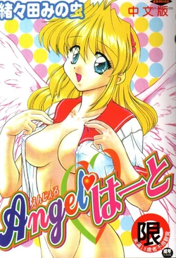[Oota Minomushi] Angel Heart [Chinese]