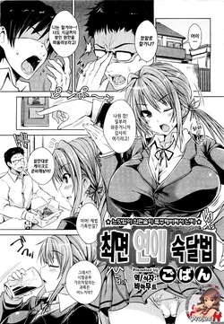 [Goban] Saimin Renai Joutatsuhou (COMIC Megastore H 2012-01) [Korean] [Project H]