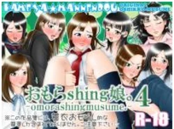 [Kameya ☆ Mannendou] Omorashing Musume. 4