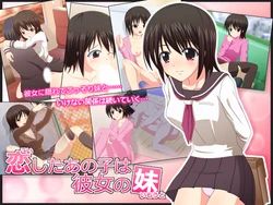 [Black thunder] Koi Shita Ano Ko wa Kanojo no Imouto