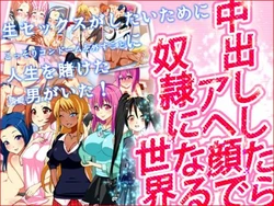 [Hyper Dropkick] Nakadashi Shitara Ahegao de Dorei ni Naru Sekai