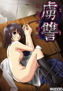[Ankoku Gekijou] Ryoshuu ～ Jogakusei Choukyou ～