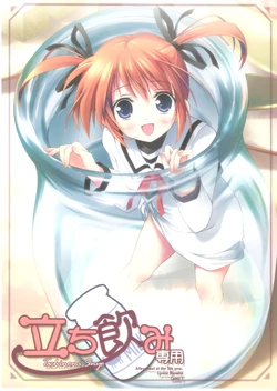 (COMIC1) [Afterschool of the 5th year (Kantoku)] Tachinomi Snyo (Mahou Shoujo Lyrical Nanoha)