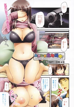 [Hijiri Tsukasa] Tadaima Namahousouchuu! (COMIC Megamilk Vol.18)