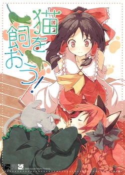 (Kouroumu 4) [NtyPe (Mizoguchi Keiji)] Neko wo Kaou! (Touhou Project) [English] {tap-trans}