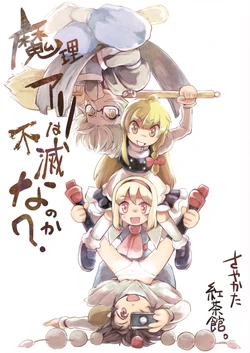 (C81) [Sayakata Kouchakan (Sayakata Katsumi)] Mariari wa Fumetsu nano ka? (Touhou Project)