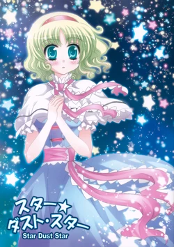 (C81) [Inu to Geboku no Kai (Ninomiya Ruri)] Star Dust Star (Touhou Project)