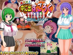 [Kisamamaki Soft] Deta na! Naka ni DaSugoroku ~Kyousei Nakadashi Dan ga Yuku~