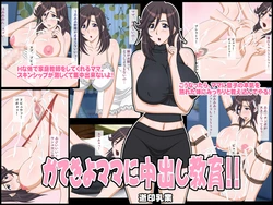 [Yukijirushi Nyuugyou] Katekyo Mama ni Nakadashi Kyouiku!!