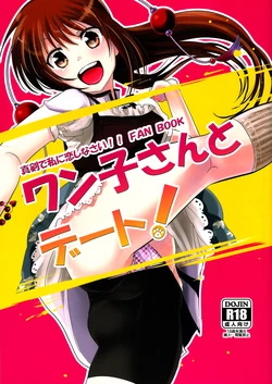 (C81) [nann (nan)] Wanko-san to Date! | A Date with Wanko! (Maji de Watashi ni Koi Shinasai!) [English] [life4Kaoru]