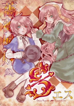 [Dolce Rosette (Tomoe Kiko)] Bara Shimai S (Rozen Maiden)