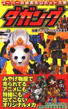 Super B-class Morfing Robot Wars Dagangu