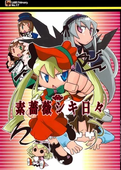 (C72) [LABO February. (Kisaragi Sin-1)] Subarashiki Hibi (Rozen Maiden)