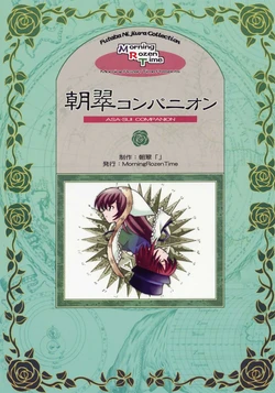 (C69) [Morning Rozen Time (Asa Midori)] ASA-SUI COMPANION (Rozen Maiden)