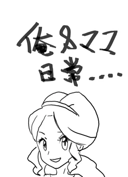 [Gin] 俺&ママの日常