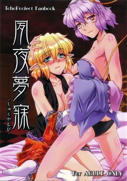 (C80) [Kougeki (Ootsuki Wataru)] Shukuya Mubi (Touhou Project) [English] [CGrascal]