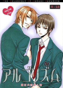 (C75) [Zaougumi (Zaou Taishi)] Algorithm (Suzumiya Haruhi no Yuuutsu) [English] [Pandy]