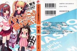 Papa no Iu Koto o Kikinasai! Novel Illustrations