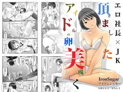 [Iron Sugar] Idol no Tamago Oishiku Itadakimashita - Ero Sacho × JK [Digital]