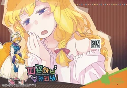 (C81) [SONOTAOZEY (YUKATARO)] Nemutai Yukari-sama - Sleepy Princess | 피곤하신 유카리님  (Touhou Project) [Korean] [A(werulede****)]