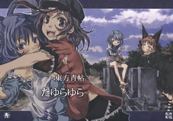 [Ao (Yohane)] Touhou Seichou - Tayurayura (Touhou Project) [2012-02-18]