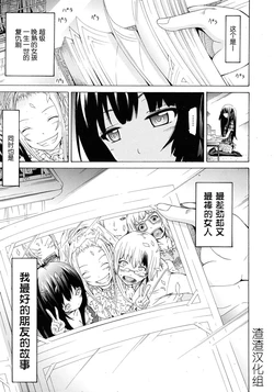 [Akatsuki Myuuto]Be...... Silent... (COMIC MUJIN 2011-09) [Chinese] [渣渣汉化组]