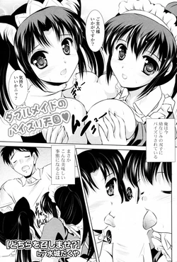 [Mizushiro Takuya] Dochira o Meshimase? (COMIC Potpourri Club 2011-12)