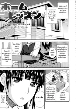 [Shunjou Shusuke] Home Lesson 1-2 [Thai] =Catarock=