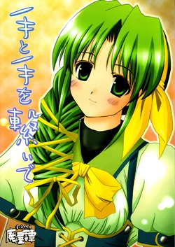 [Haiokutan] Te to Te wo Tsunaide (Princess Holiday)