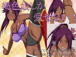 [Mugen Kainyuu] Kasshoku Musume Shika Aisenai! (BLEACH)