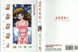 [Urano Mami] Himitsu ni Naritai | 請你保密☆ [Chinese]