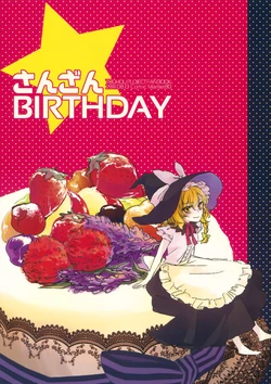 (C80) [Yonurime (Yonu)] Sanzan BIRTHDAY (Touhou Project) [English]