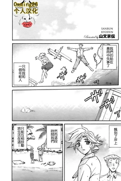 [Sanbun Kyoden] Mujintou - Uninhabited Island (COMIC HOTMiLK 2009-04) [Chinese] [Cxming26个人汉化]