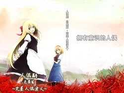 (Reitaisai SP2) [Shigure Ebi (LeftHand)] a Puppet Show Soushuuhen ~Perfect Doll Action~ | 人偶剧 总集篇 ~完美人偶演义~ (Touhou Project) [Chinese] [不人气汉化组]
