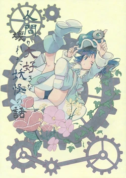 (Kouroumu 6) [gaton. (Moke)] Ningen ga Daisuki na Kowareta Youkai no Hanashi (Touhou Project)